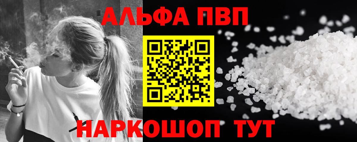 Альфа ПВП Crystall Серпухов