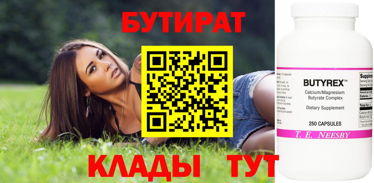 Бутират BDO 33%  Вход с VPN  БУТИРАТ  Серпухов 