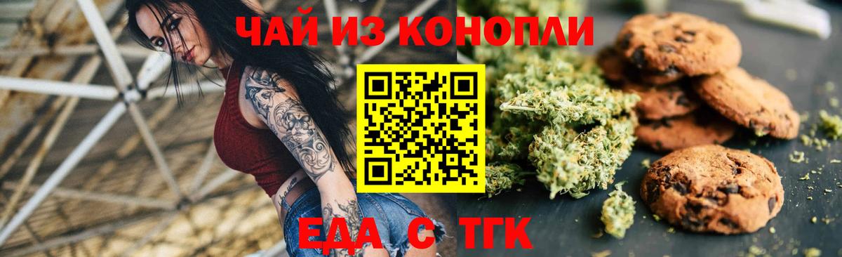 Серпухов  Cannafood конопля  Вход с VPN 