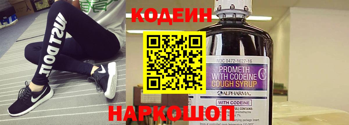 Codein напиток Lean (лин)  Кодеиновый сироп Lean напиток Lean (лин)  Вход с VPN  Серпухов 