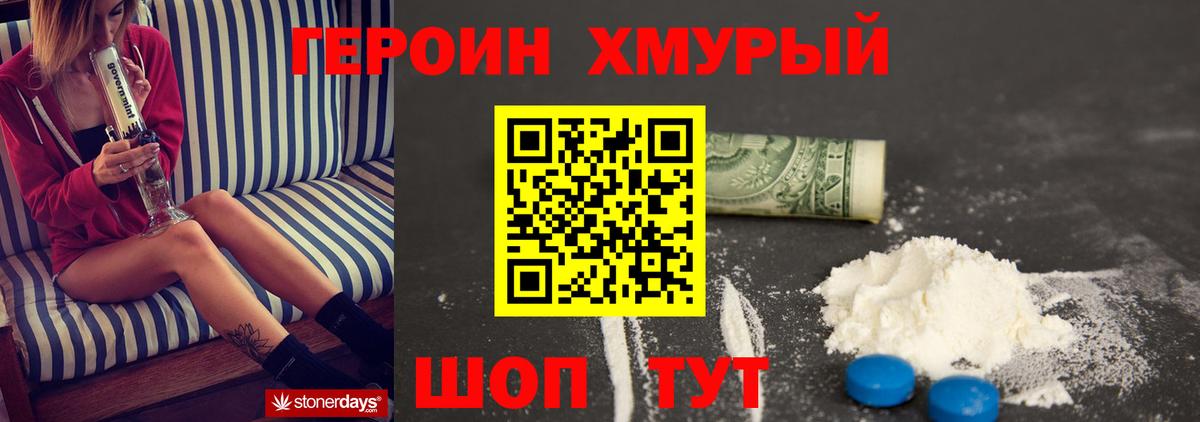 ГЕРОИН Heroin Серпухов